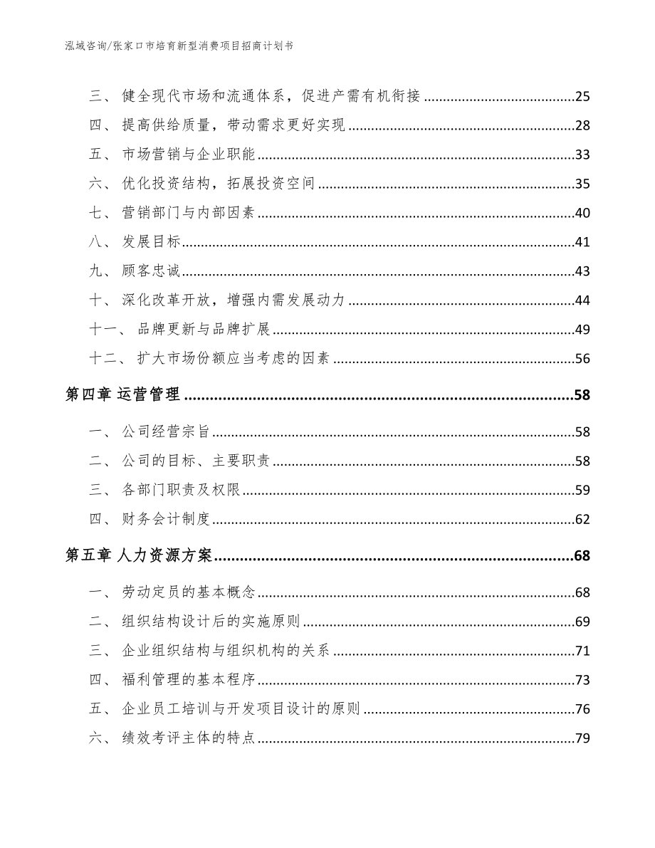 张家口市培育新型消费项目招商计划书_第3页