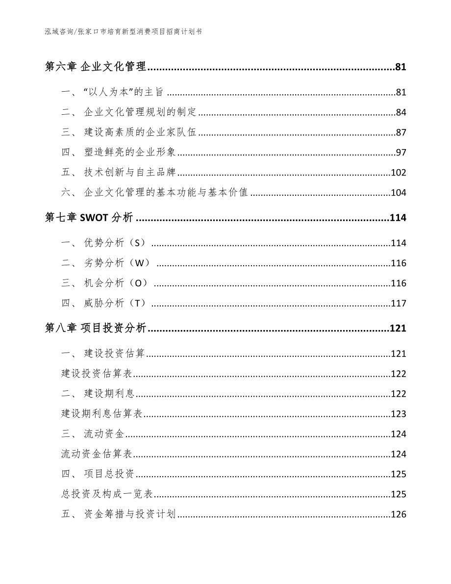 张家口市培育新型消费项目招商计划书_第4页