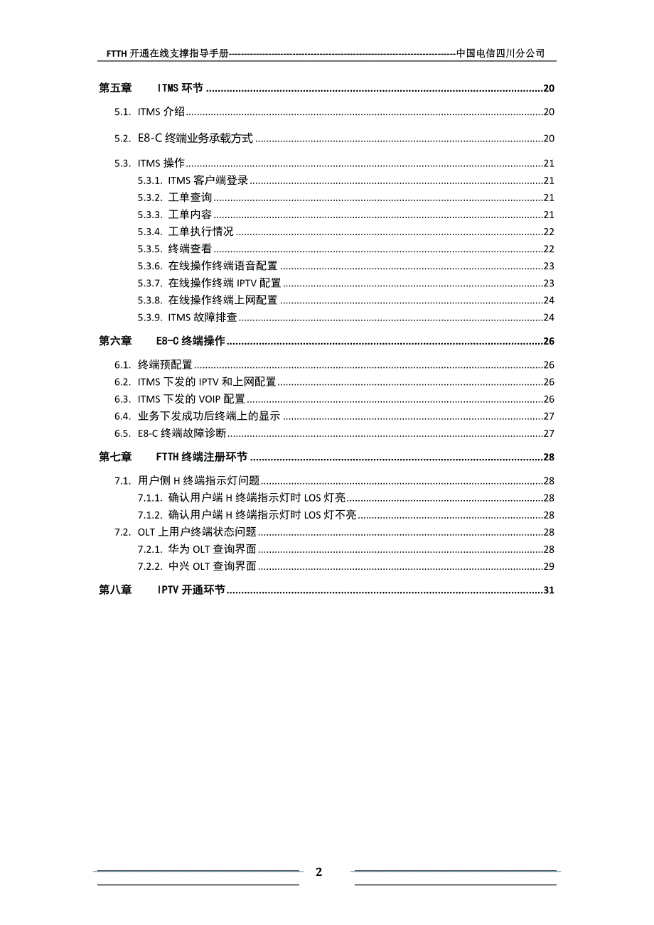 FTTH开通在线支撑指导手册（2011年10月）.doc_第3页