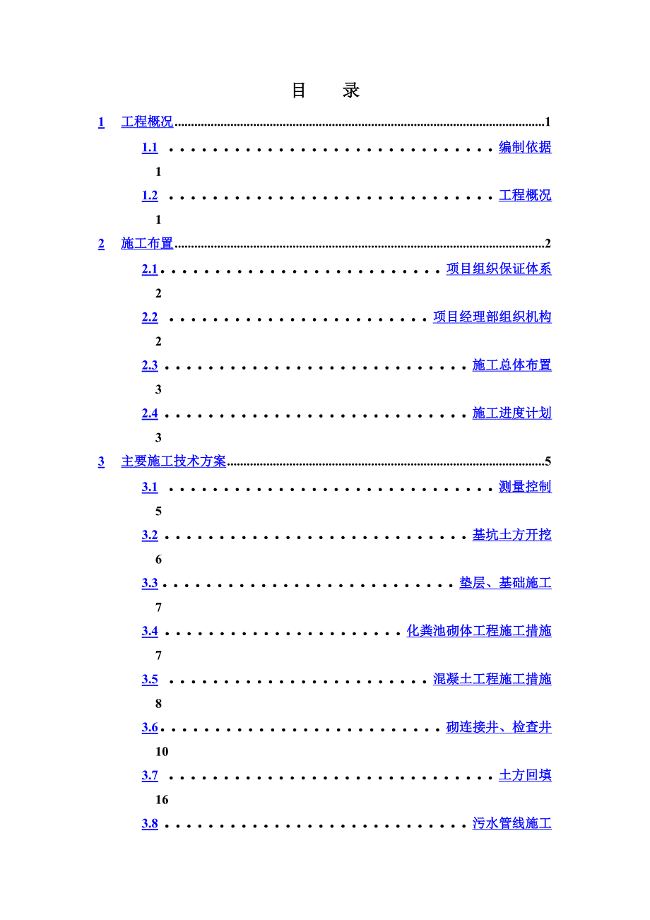 会所临时污水管线工程施工方案_第3页