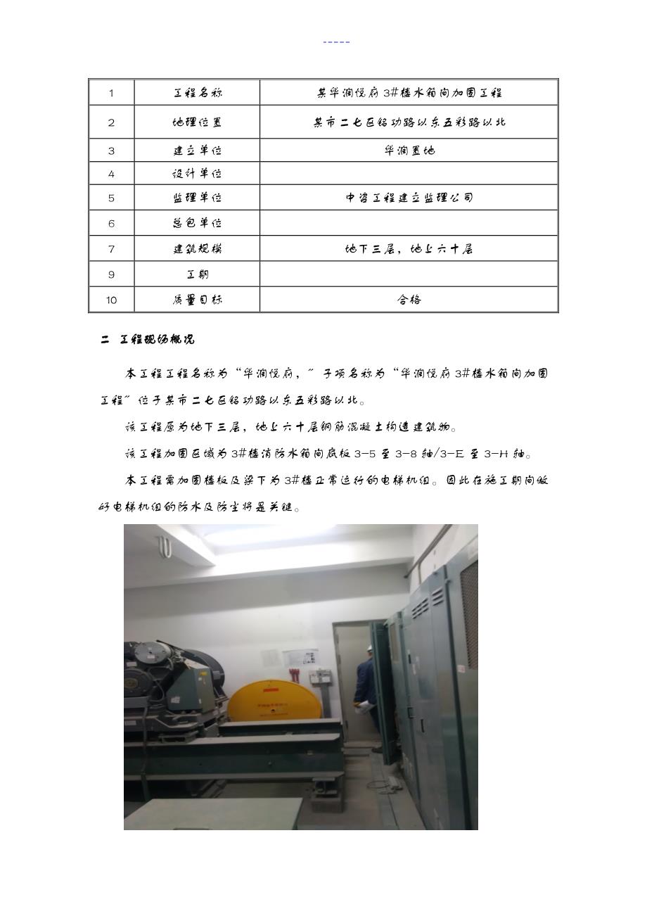 水箱间施工组织设计方案_第4页