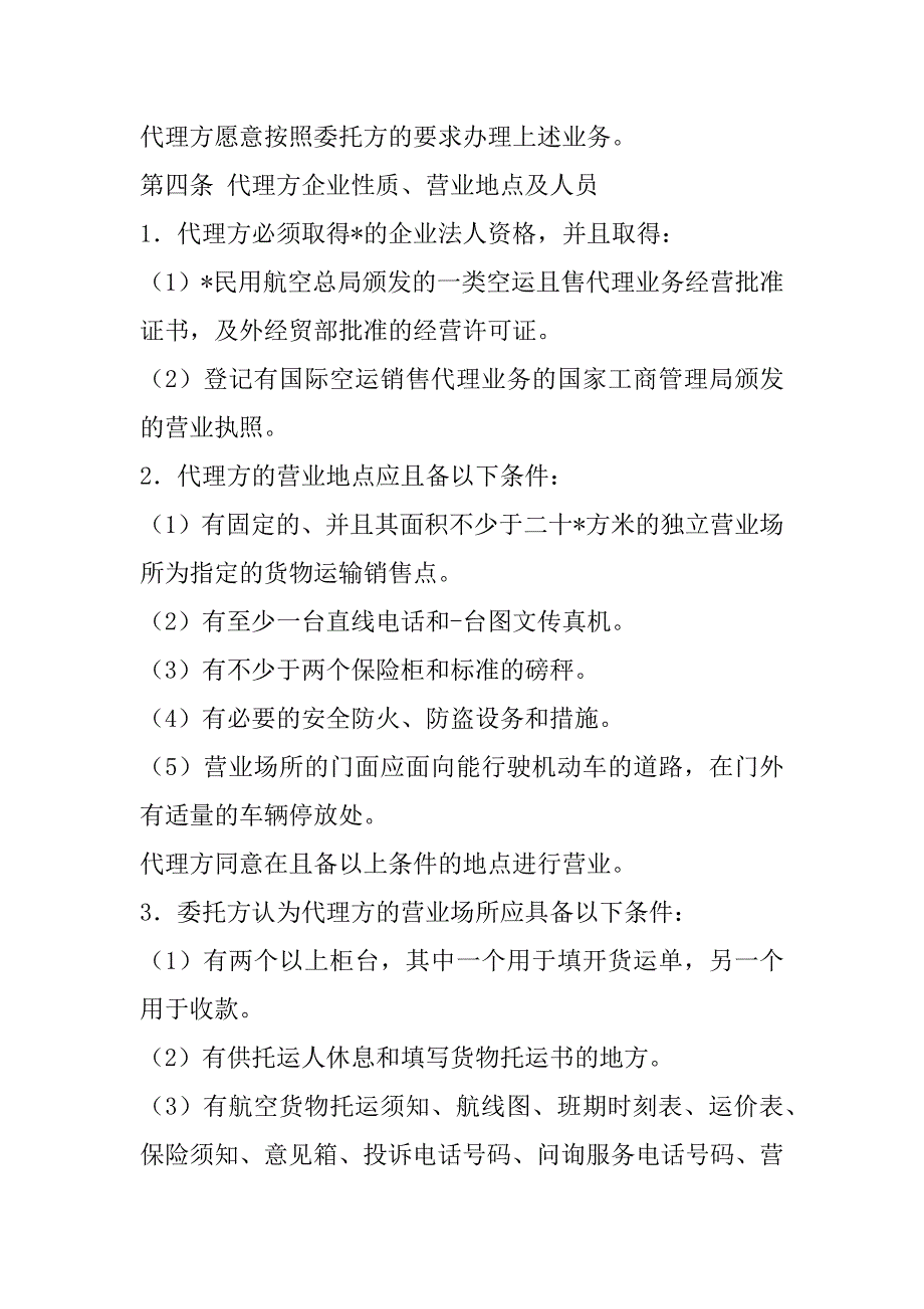 2023年航空货物运输销售代理协议一,菁华1篇_第3页