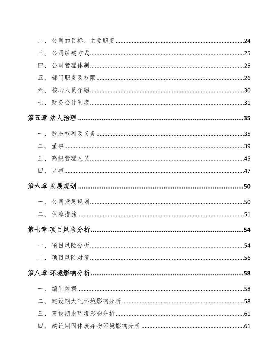 鞍山关于成立改性塑料公司可行性研究报告_第3页