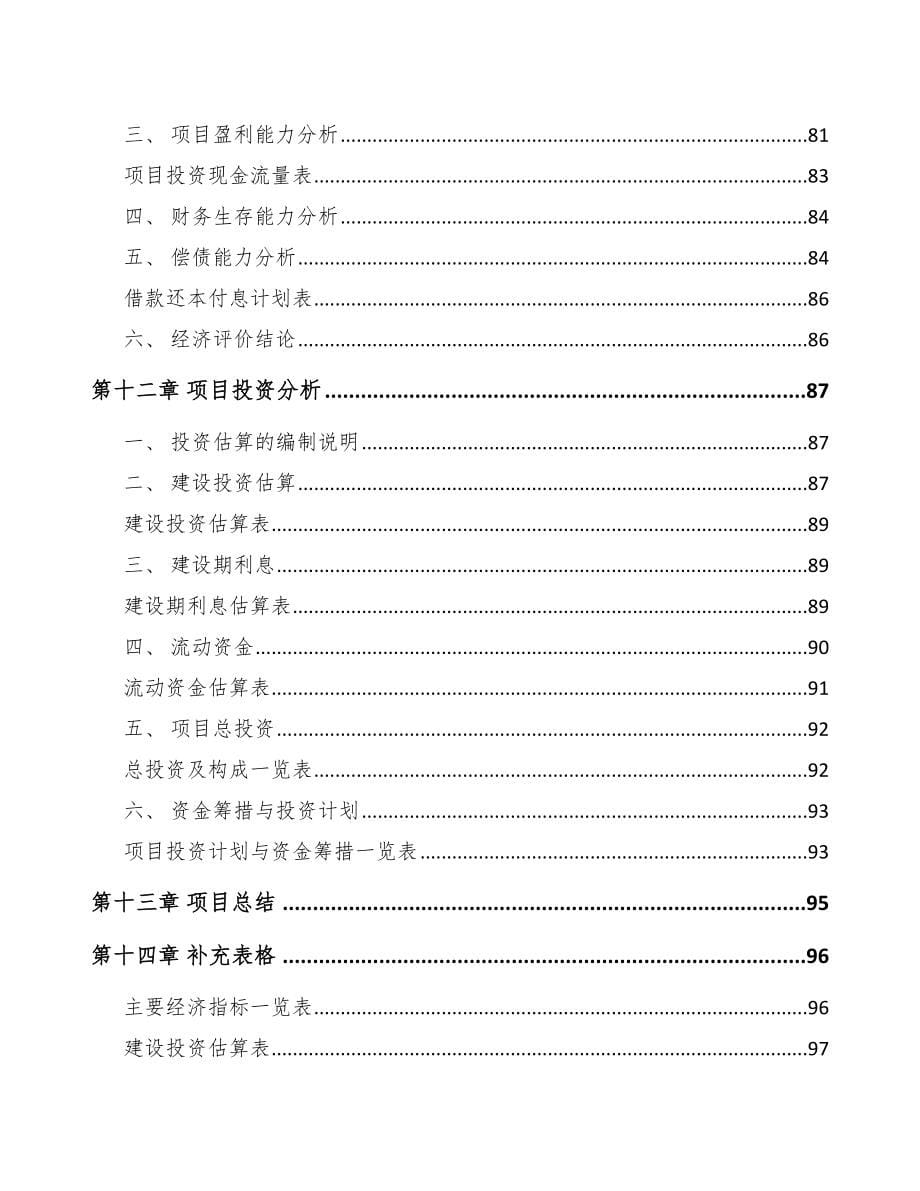 鞍山关于成立改性塑料公司可行性研究报告_第5页