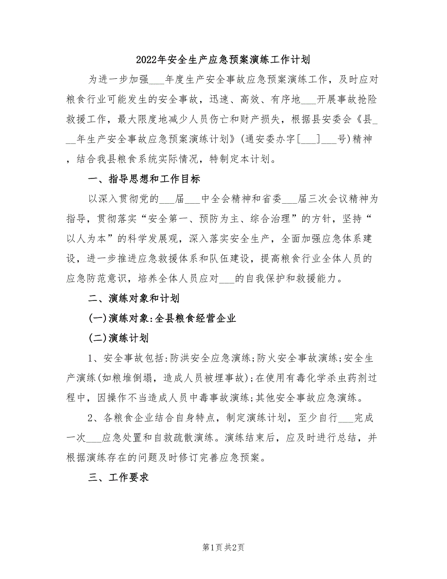 2022年安全生产应急预案演练工作计划_第1页