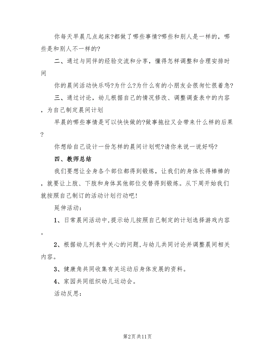 中班晨间活动设计方案（五篇）_第2页