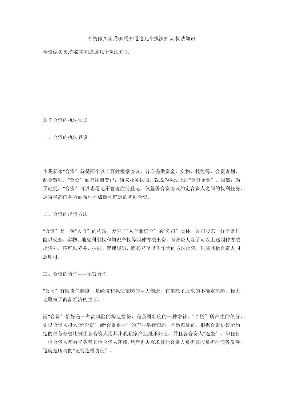 合伙做生意,你必须知道这几个法律常识-法律常识_第1页