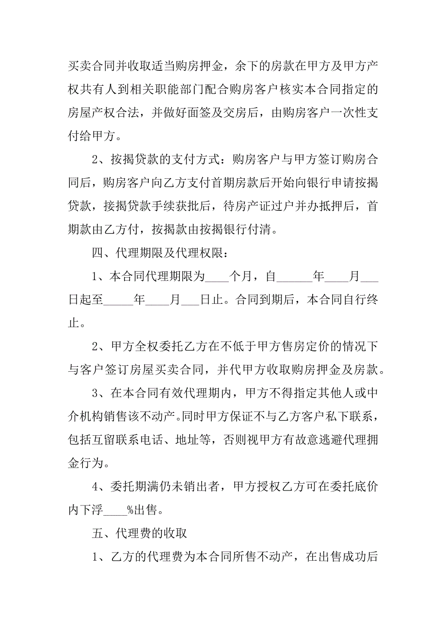 房屋买卖合同3篇关于买卖房屋的合同_第2页