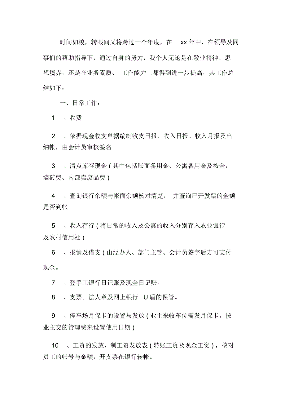 2020年培训学校出纳工作总结_第3页