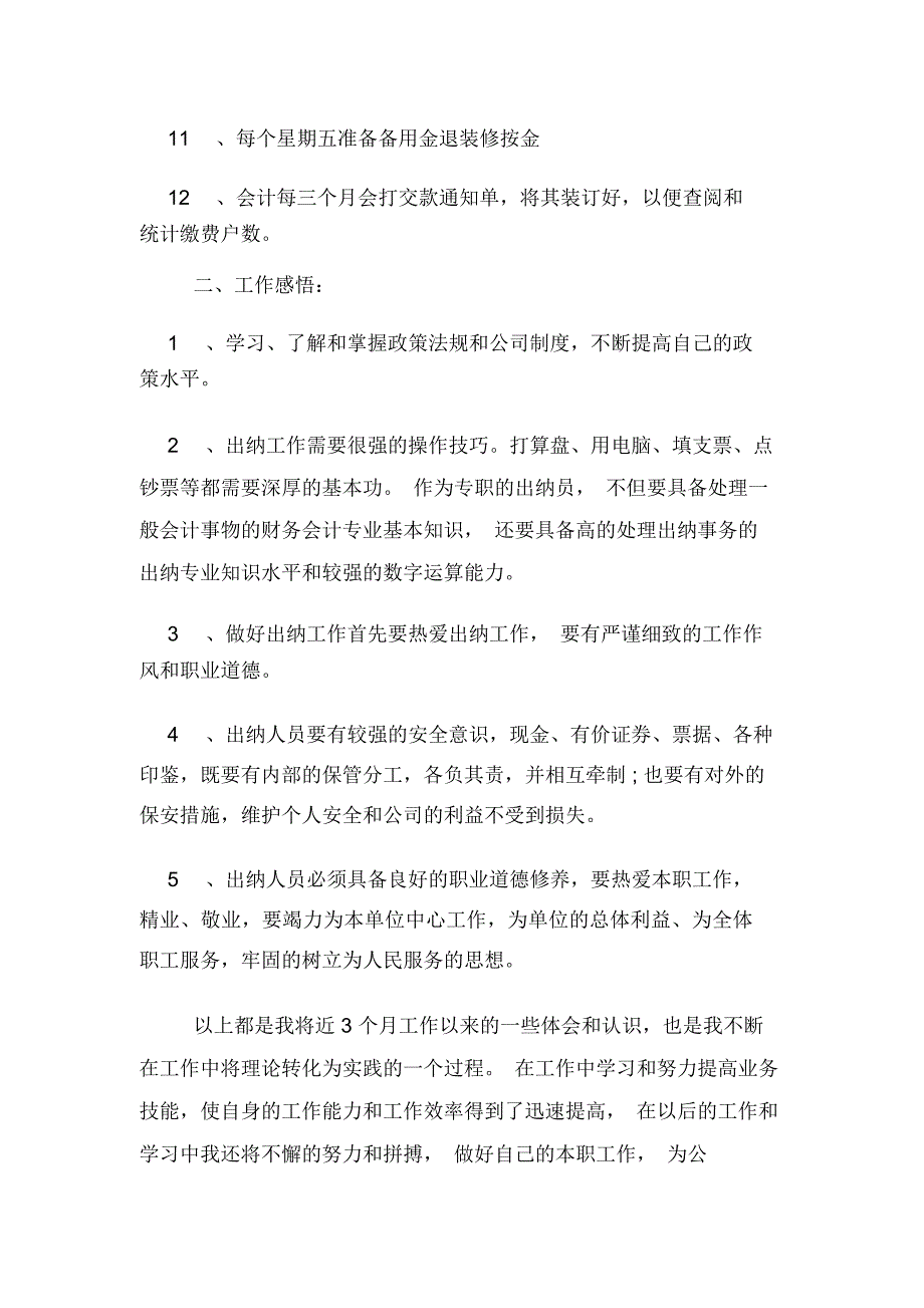 2020年培训学校出纳工作总结_第4页