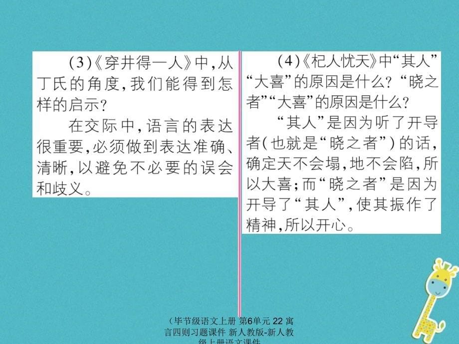 语文上册第6单元22寓言四则习题课件_第5页