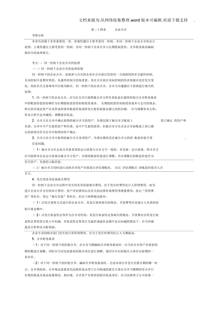会计之企业合并_第1页