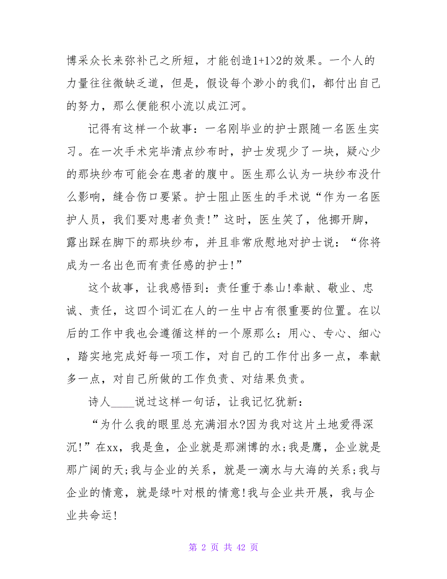 展望2023护士演讲稿_第2页