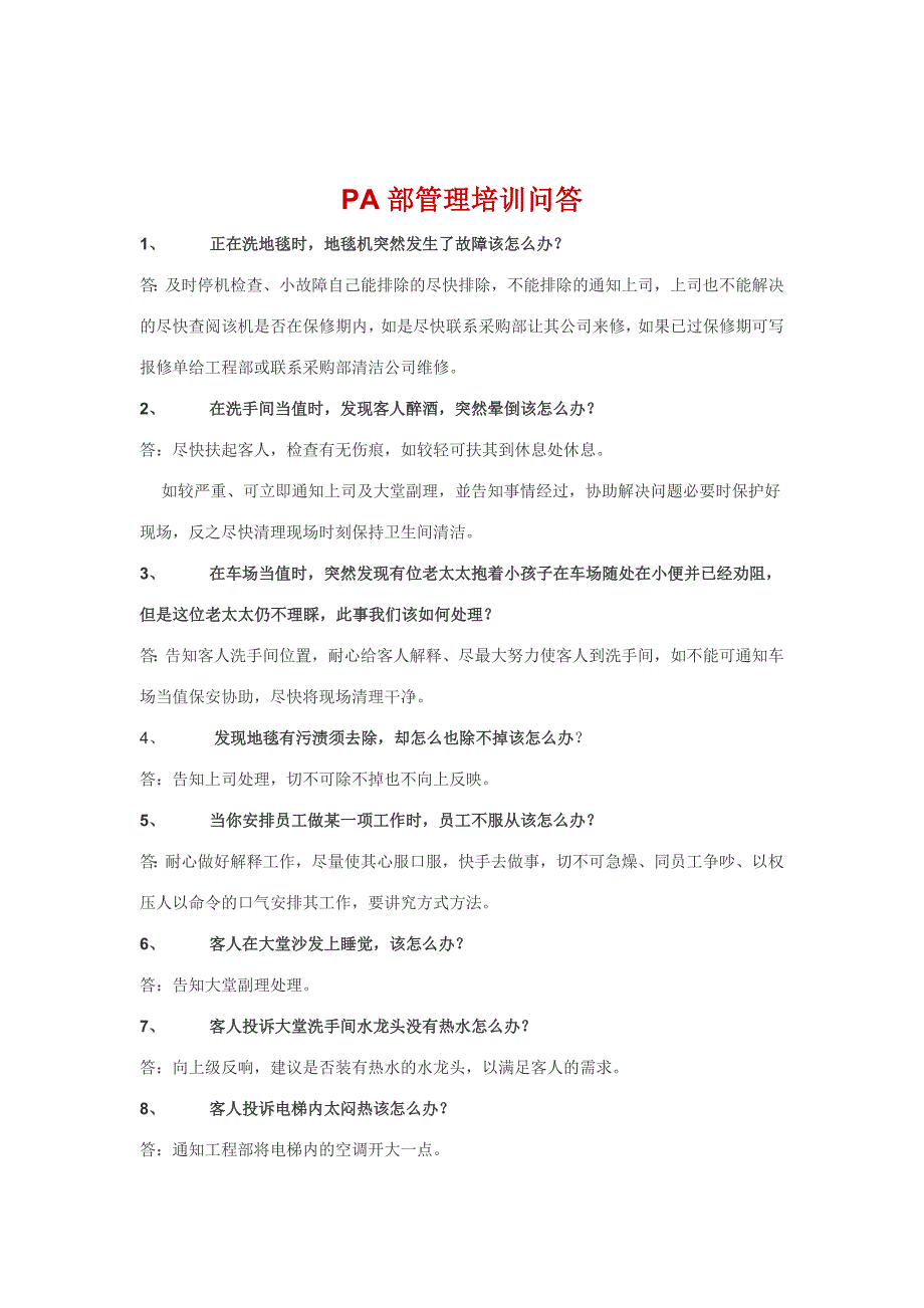 各种礼仪礼貌培训资料_第4页