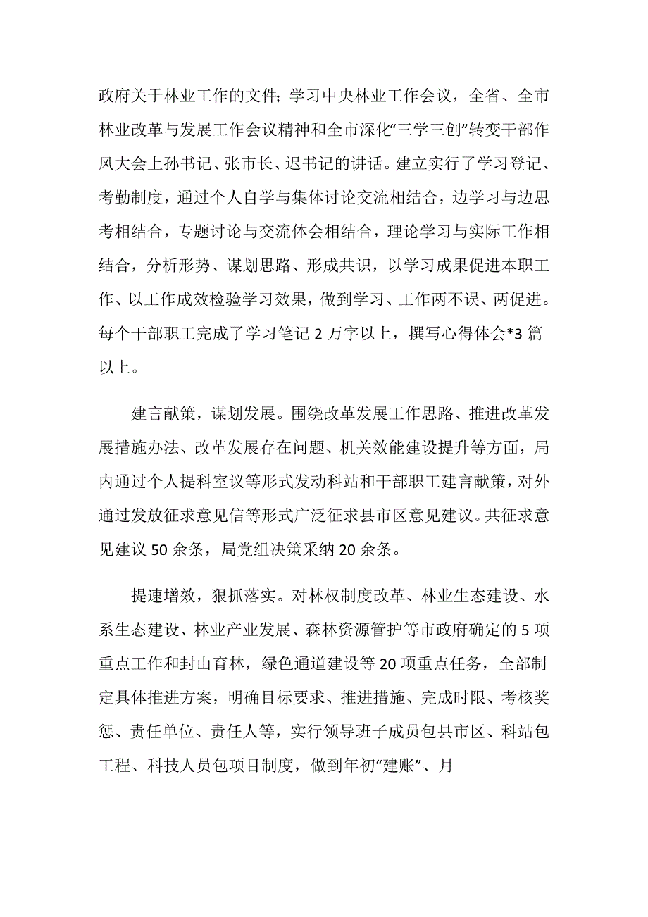 林业局创先争优活动总结.doc_第3页