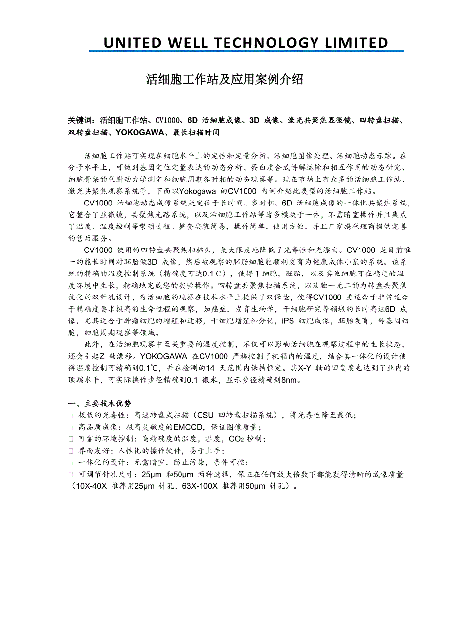 活细胞工作站 及应用案例简介.docx_第1页