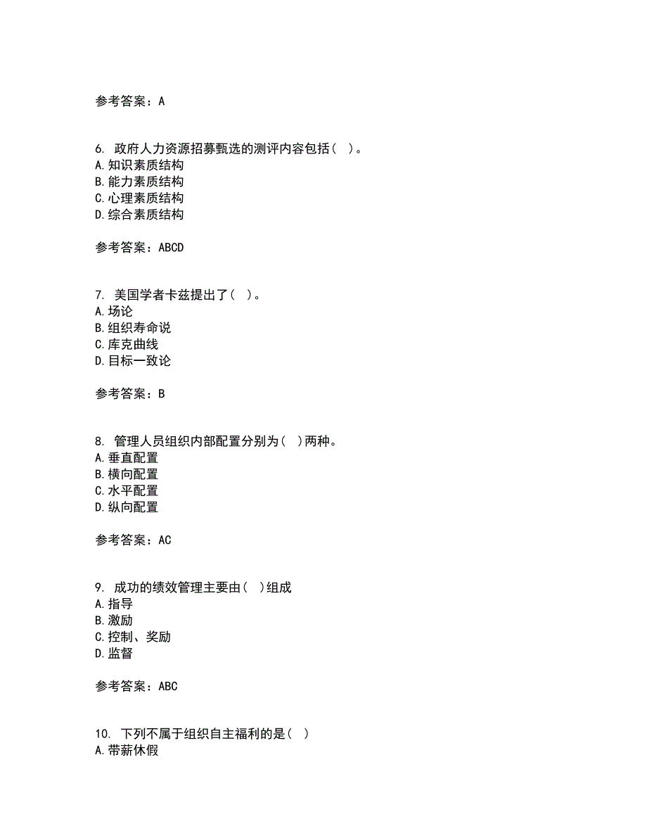 南开大学22春《公共部门人力资源管理》离线作业一及答案参考73_第2页