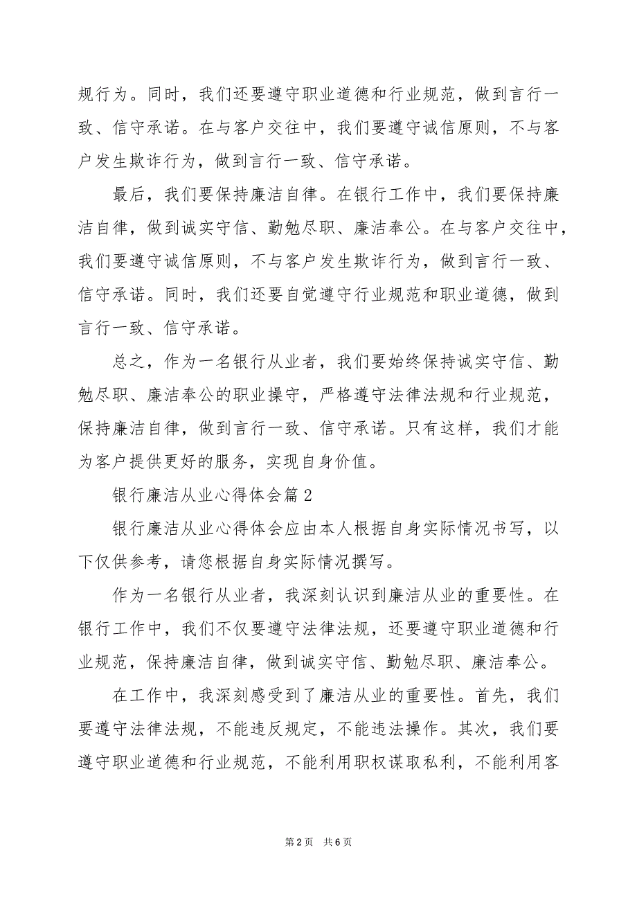 2024年银行廉洁从业心得体会_第2页