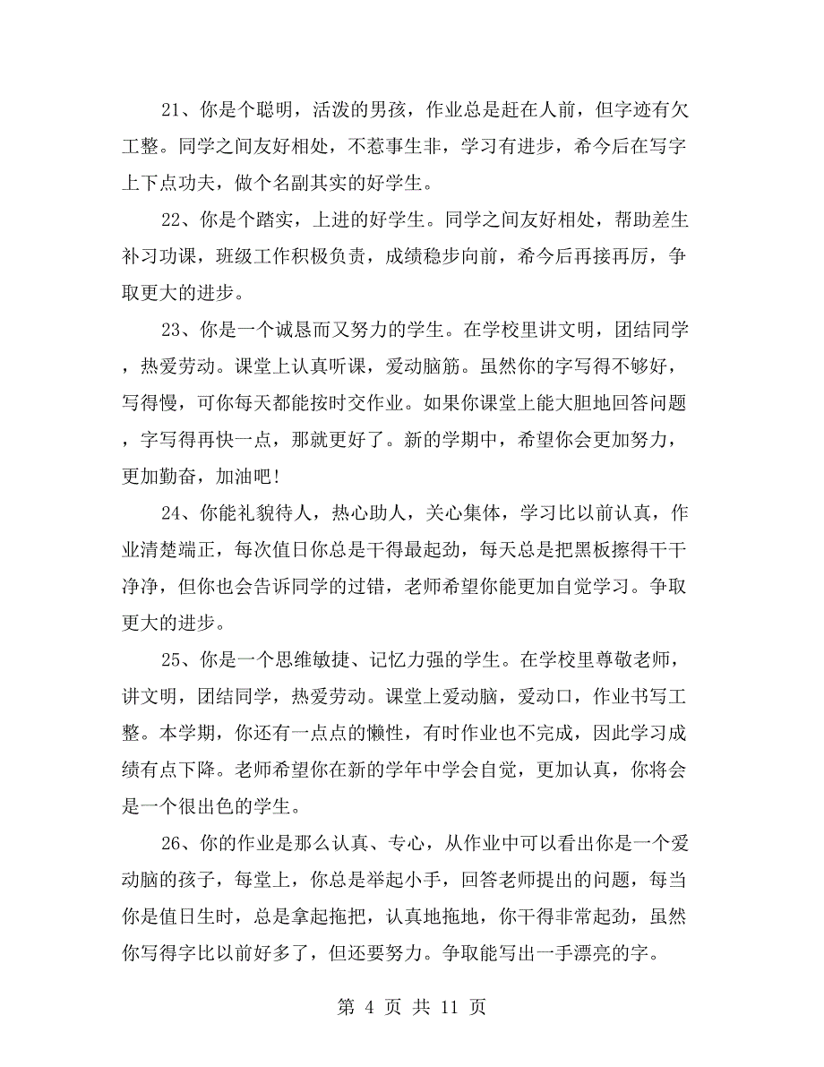 小学数学教师一年级学生评语_第4页