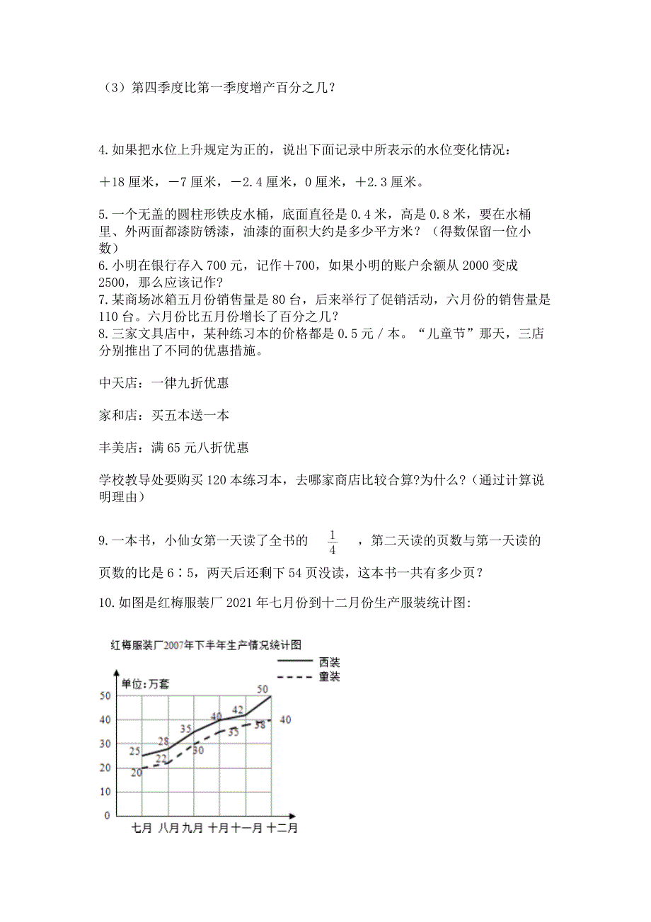 人教版数学六年级下册期末复习《应用题》专项练习卷(含答案).docx_第2页