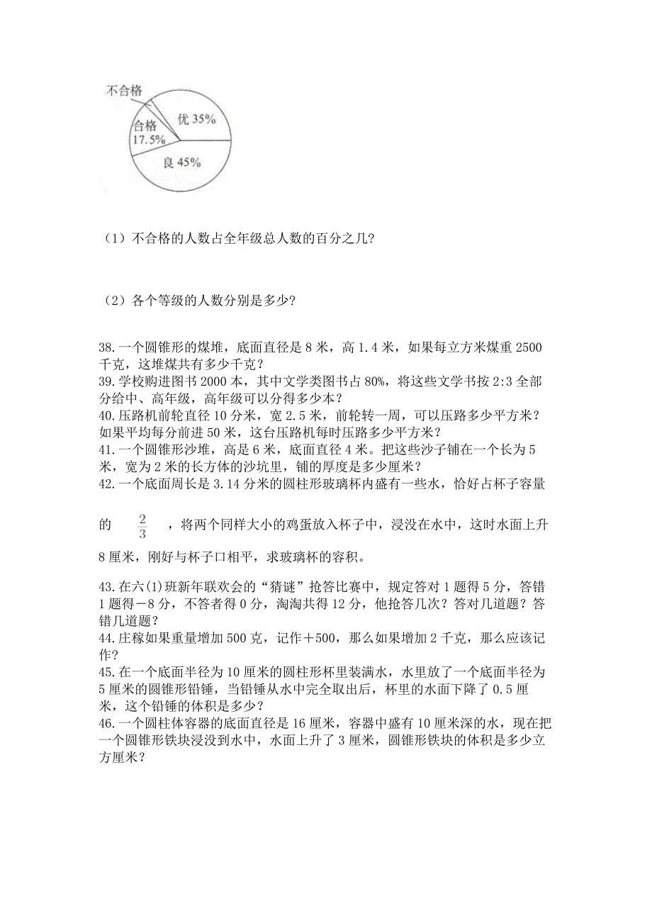 人教版数学六年级下册期末复习《应用题》专项练习卷(含答案).docx_第5页