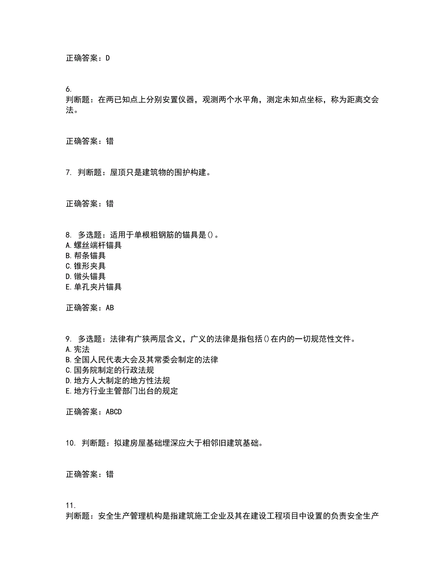 材料员考试专业基础知识典例考试历年真题汇总含答案参考27_第2页