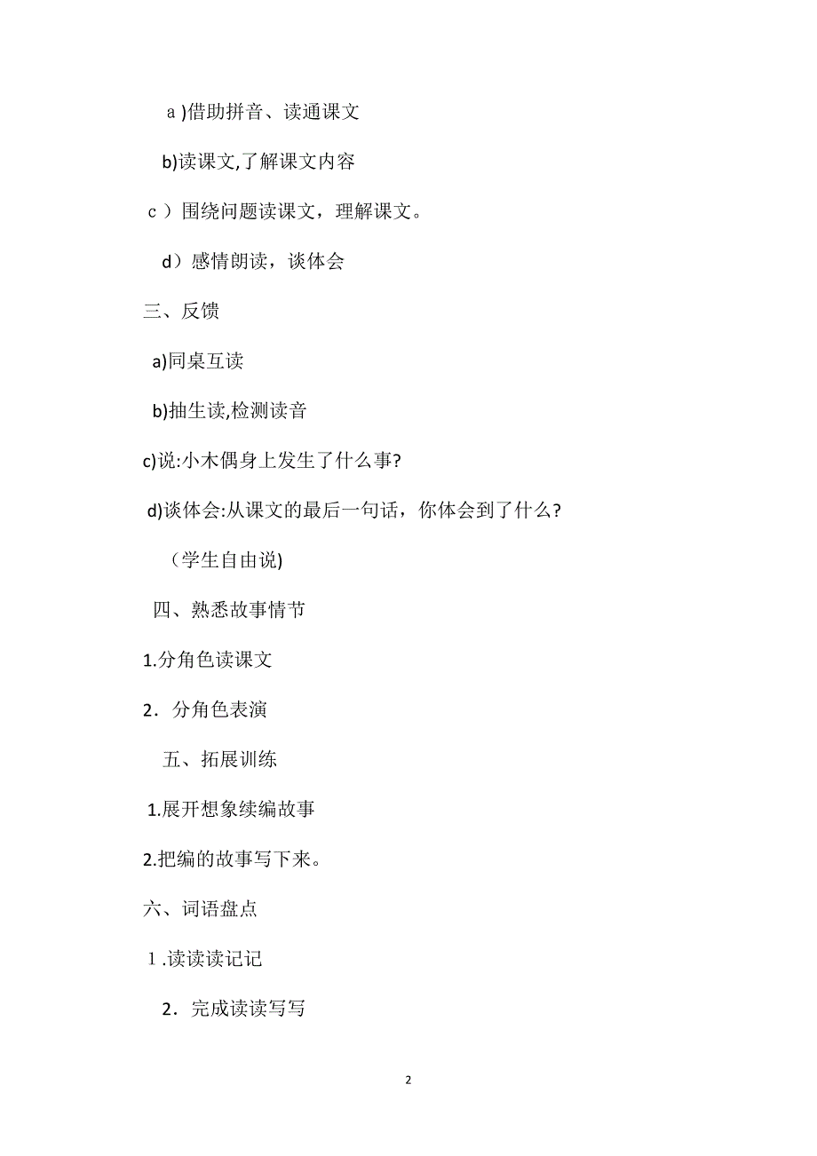 小学四年级语文教案四年级语文上册小木偶的故事教学设计_第2页