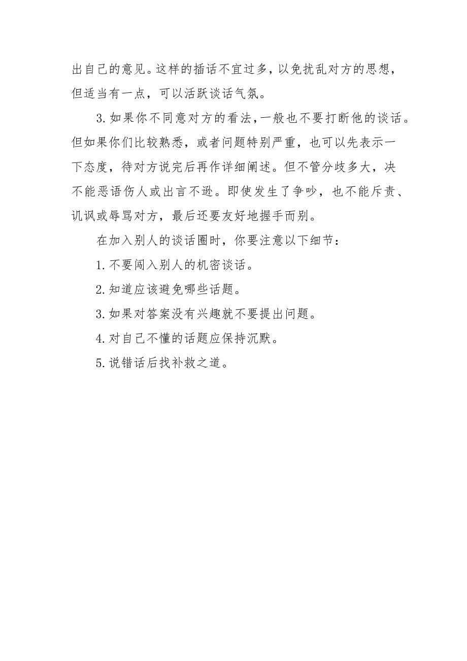 对于谈话礼仪.docx_第5页