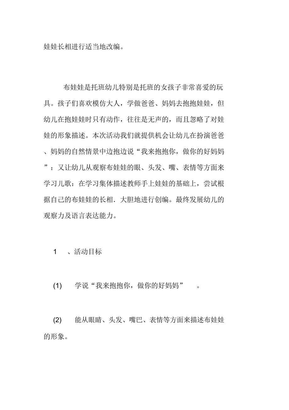 托班语言活动教学设计与评析：布娃娃_第2页