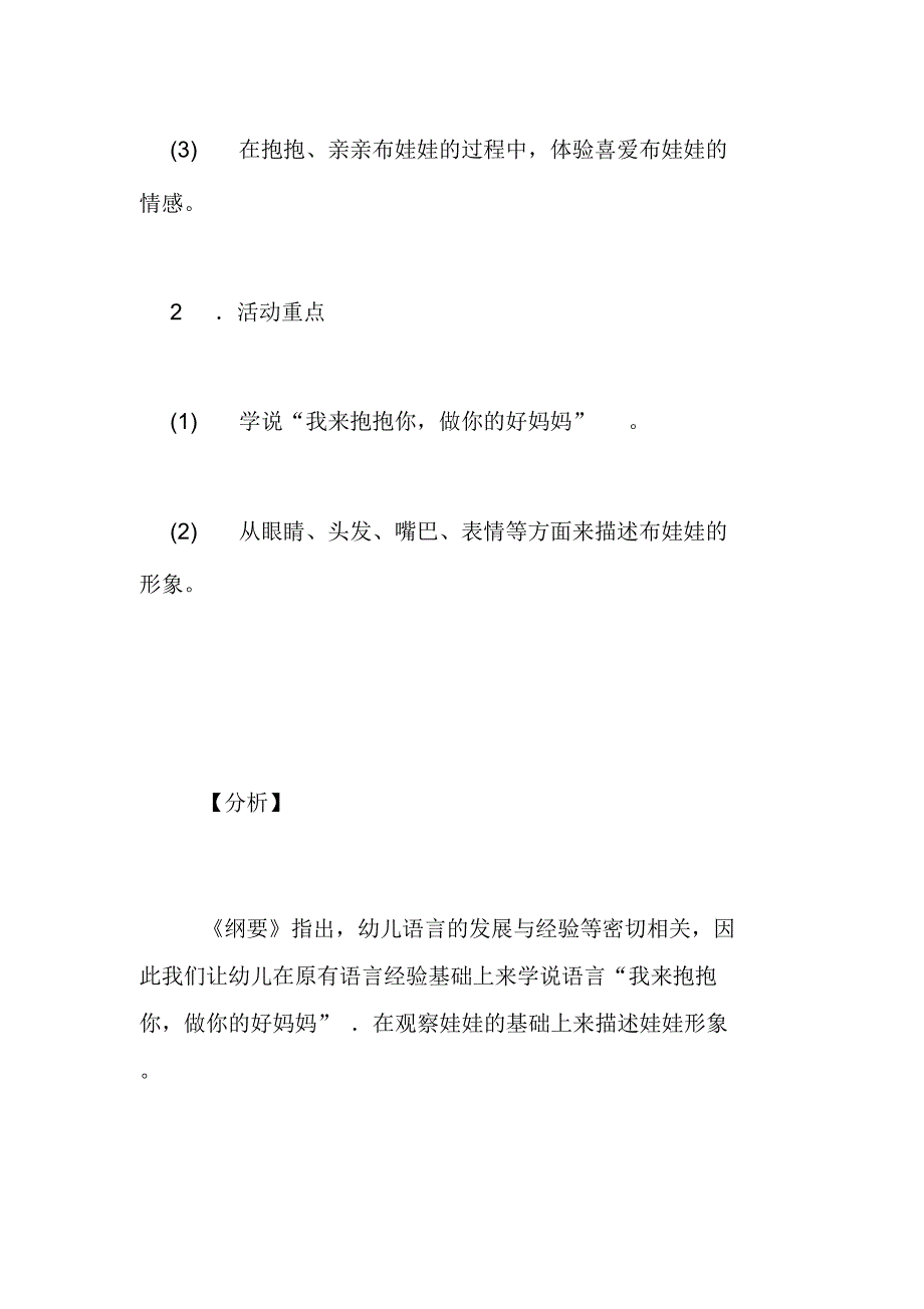 托班语言活动教学设计与评析：布娃娃_第3页