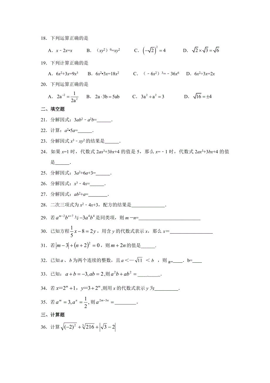 2014年中考数学复习专项练习卷3整式(含答案解析).doc_第3页