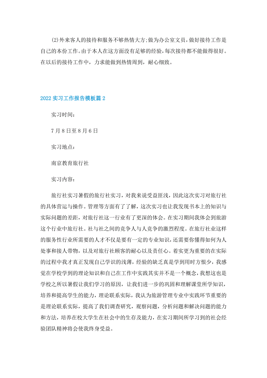 2022年实习工作报告模板_第3页