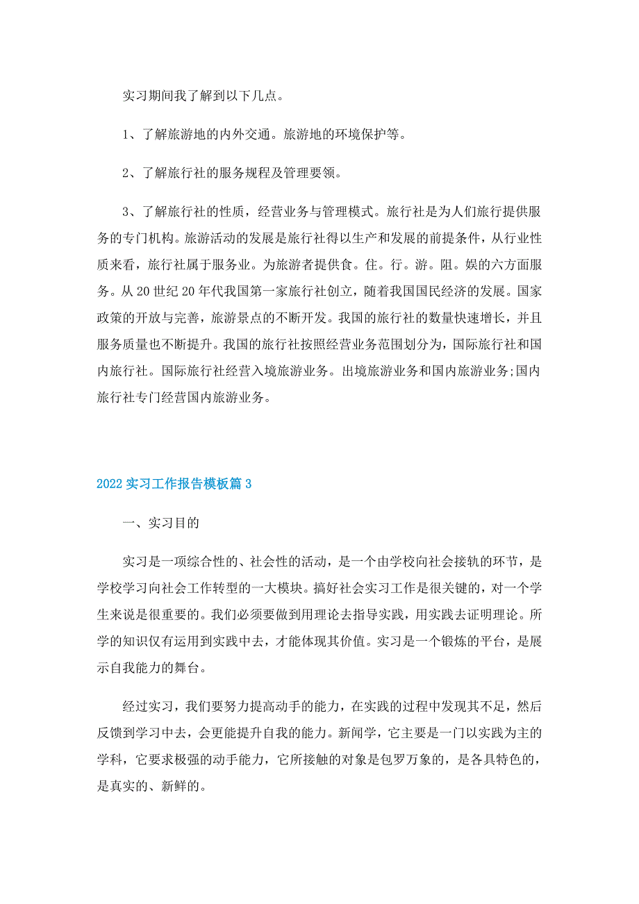 2022年实习工作报告模板_第4页