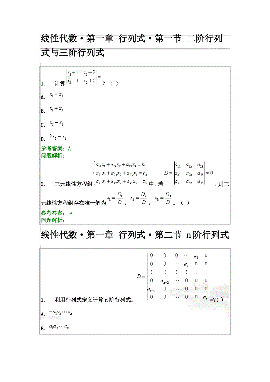 经济数学随堂练习答案-线性代数-华南理工大学网络教育学院_第3页