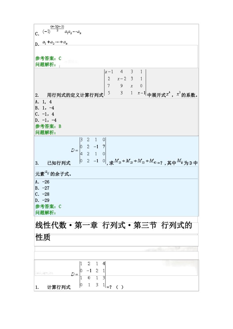 经济数学随堂练习答案-线性代数-华南理工大学网络教育学院_第4页