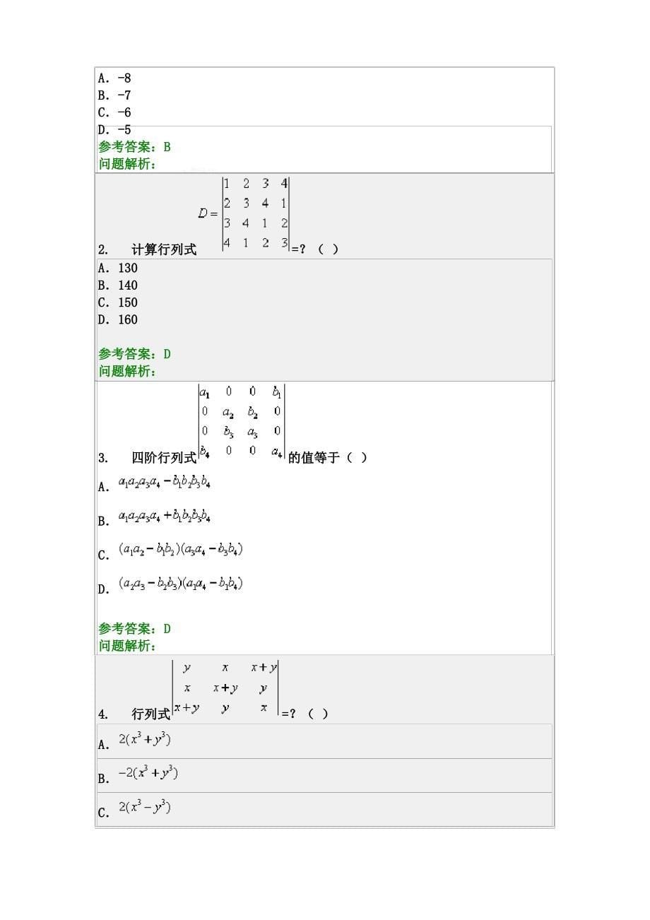 经济数学随堂练习答案-线性代数-华南理工大学网络教育学院_第5页