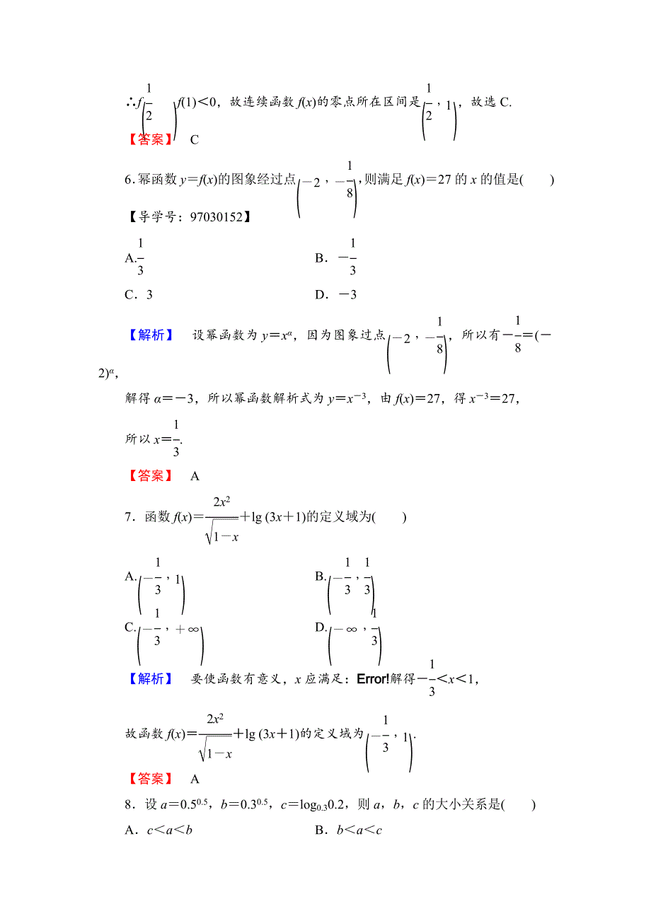 【精选】高一数学人教A版必修1模块综合测评 Word版含解析_第3页