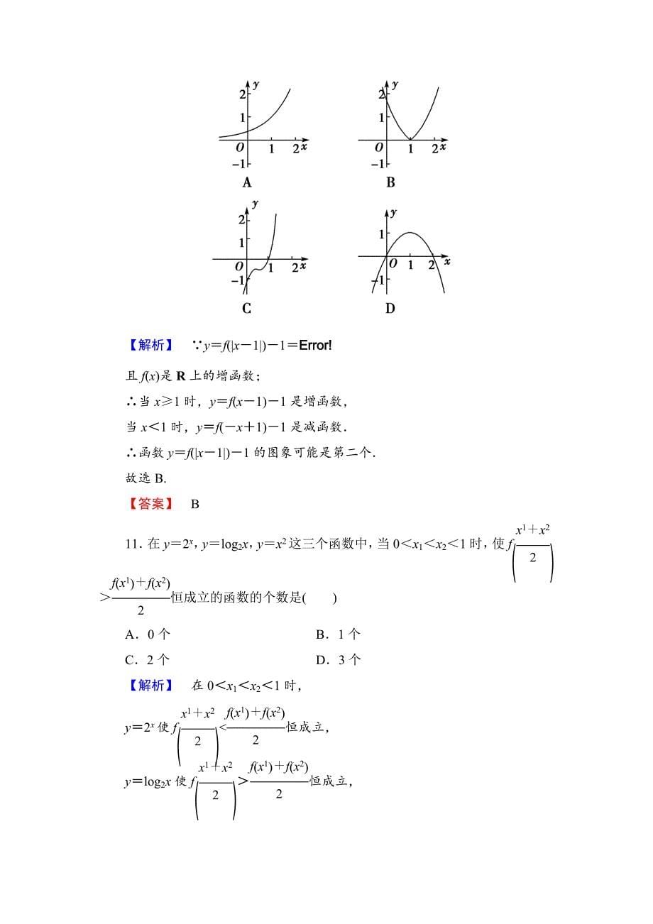 【精选】高一数学人教A版必修1模块综合测评 Word版含解析_第5页