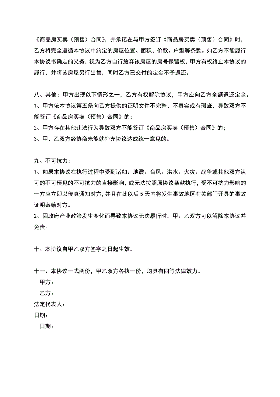 商品房认购协议书-2.docx_第3页