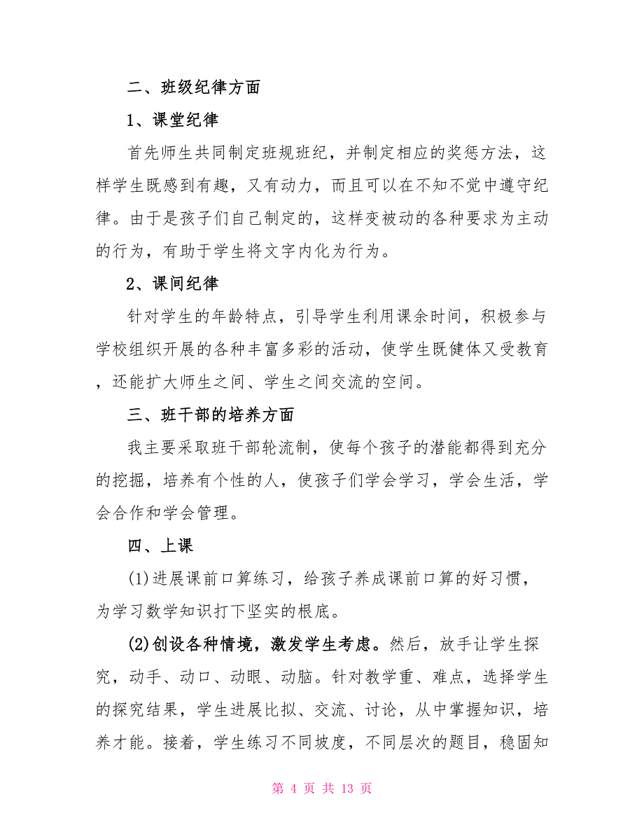 小学一年级教师年度考核表个人总结范本_第4页