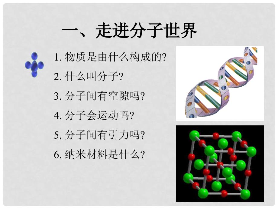 江苏省丹阳市八年级物理下册《从粒子到宇宙》课件 苏教版_第3页