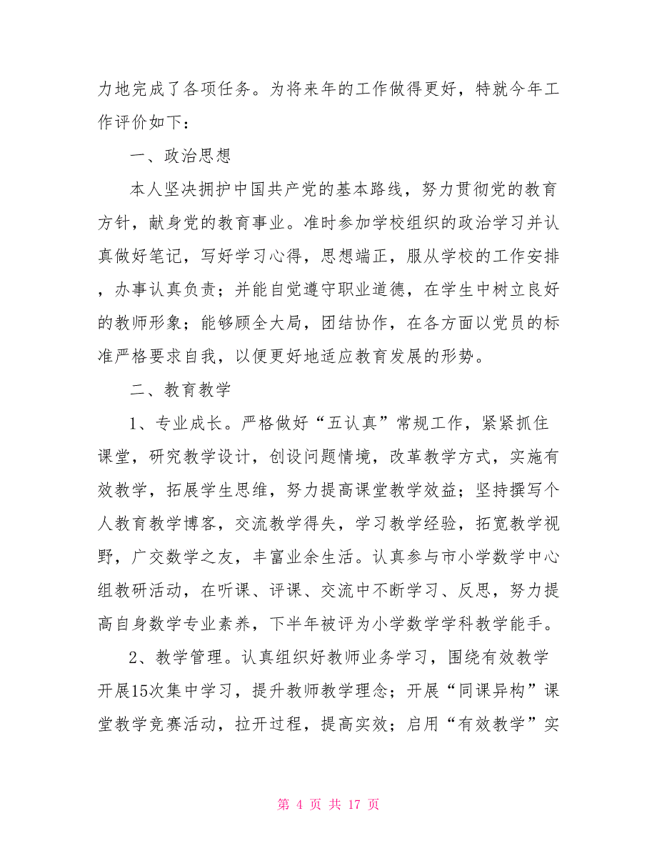 年度考核自我评价.doc_第4页