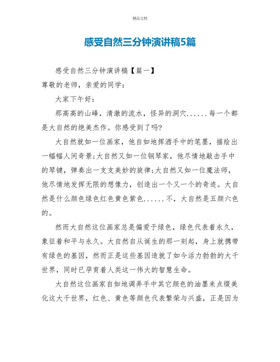 感受自然三分钟演讲稿5篇_第1页