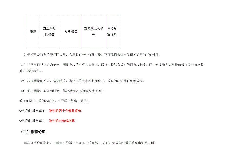 12矩形的性质与判定(1)_第3页