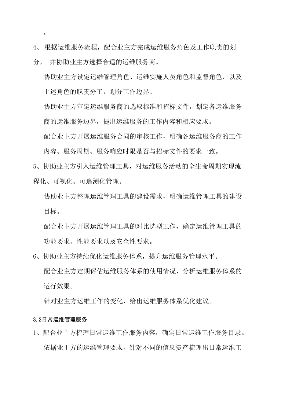 运维监理工作服务方案_第3页