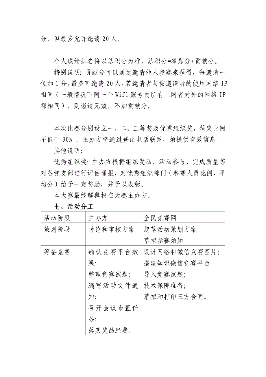 xx年全国爱耳日网络微信答题知识竞赛活动策划方案书_第3页