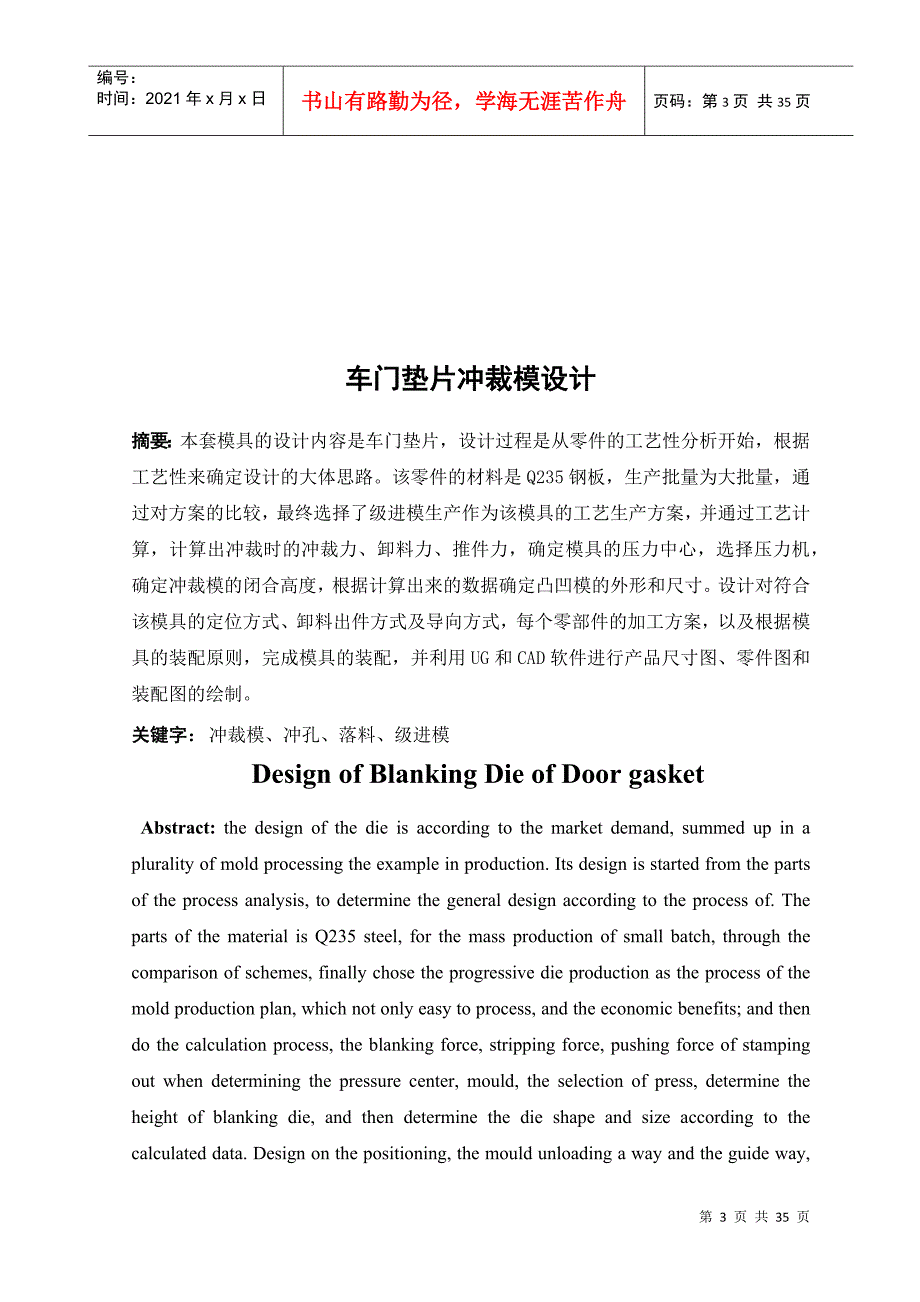 车门垫板冲压模具课程设计_第4页