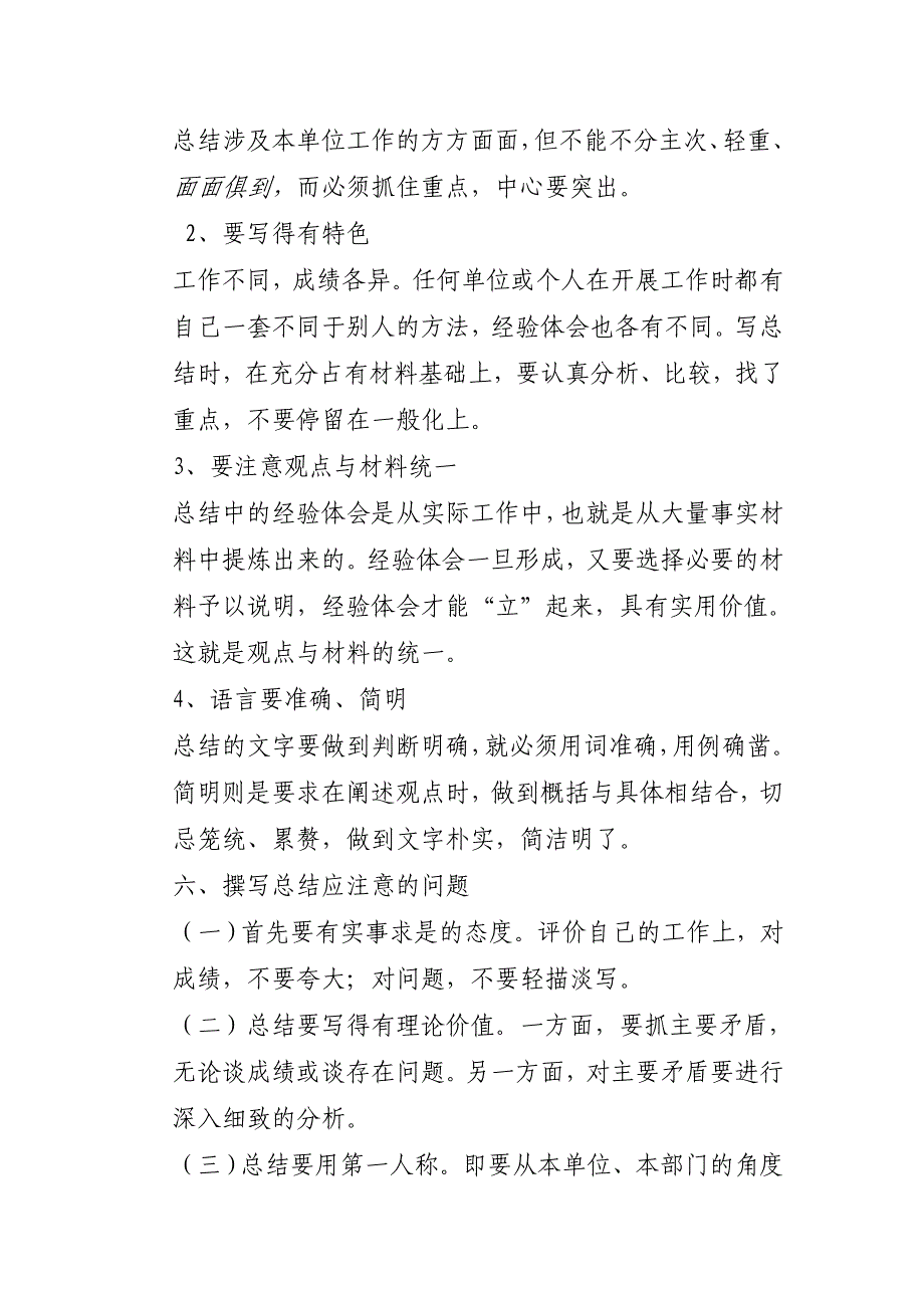 工作总结的结构形式及其内容_第2页