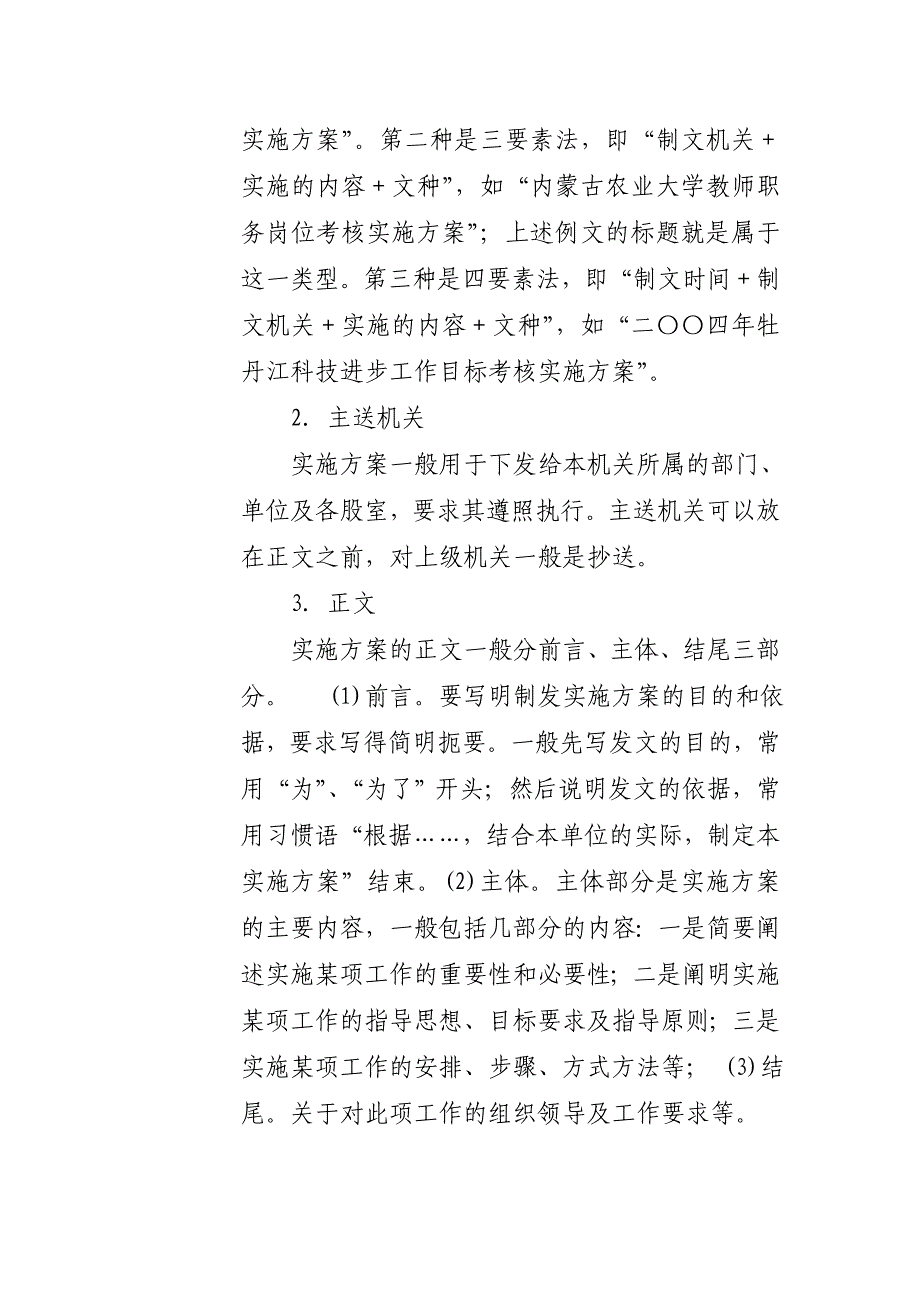 工作总结的结构形式及其内容_第4页