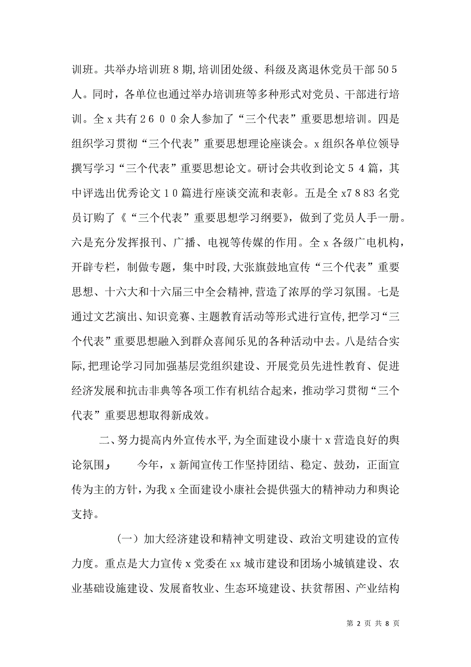 为全面建设小康社会提供有力的理论指导和舆论力量_第2页